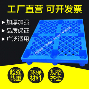 欧标出口免检塑胶托盘塑料卡板防潮栈板地台板/胶卡板1.2*1米1*1
