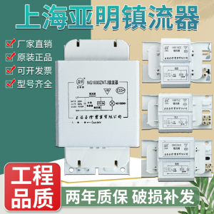 上海亚明高压钠灯金卤灯镇流器铜镇70W150W250W400W1000W触发器