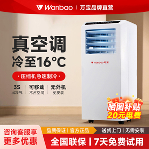 万宝移动空调单冷暖家用便携式移动小空调冷暖一体机无外机免安装