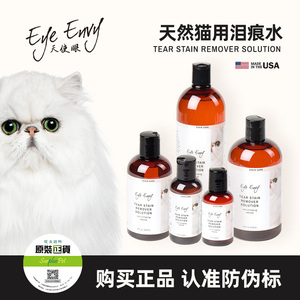 雌毛球-天使眼泪痕清洁水 猫用去泪痕水/泪渍水 4oz（118ml）