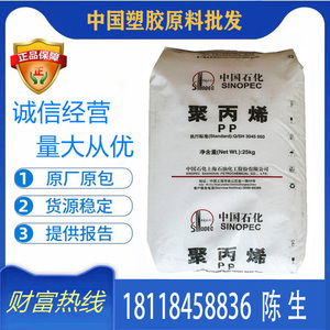 供应PP原料M800E M250E上海石化透明 食品医用塑料颗粒聚丙烯颗粒