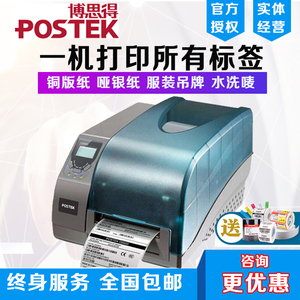 Postek博思得G3000条码打印机G3000标签机 条码机 标签机300dpi