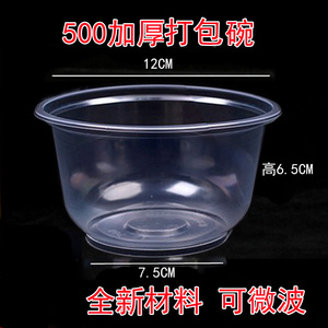 包邮加厚500环保碗一次性碗汤碗透明塑环保碗打包盒圆形碗外卖碗