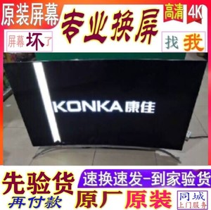 维修康佳QLED55X81U电视机液晶屏幕内55寸65寸更换显示屏原装屏4K