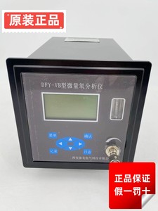 西安泰戈 DFY-VB 微量氧分析仪 全新正品