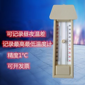 大棚温度计 可记录 记忆最高最低温度计 最大最小温度计高低温度