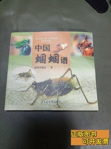 图书旧书中国蝈蝈谱 吴继传 2001北京图书馆出版社