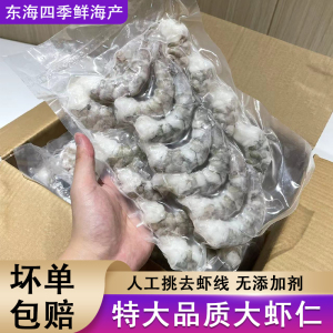 特大大大虾仁 纯手工挑虾线真空包装 500g冷冻青虾仁海鲜虾球包邮