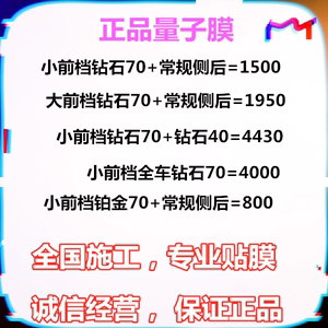 正品量子汽车隔热防爆膜前档钻石70水晶75/侧后挡Q14/Q28/T16Q37