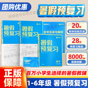 学而思暑假预复习小学暑假一本通 一二三四五六年级语文数学英语小学升学衔接人教版通用版课前预习单我来啦暑假作业练习