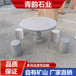 花岗岩石桌凳庭院花园一套方圆形桌椅户外象棋饮茶大理石摆件定制