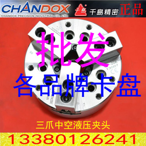 台湾CHANDOX千岛卡盘亿川佳贺通福强名三爪中空液压卡盘OP-206208