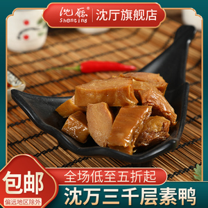 沈万三素鸭上海特产卤香素食豆皮纯素肉素鸡豆制品零食开袋即食