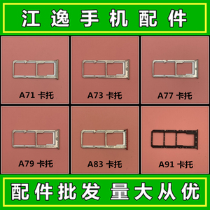 适用OPPO A73 A77 A79 A83 手机SIM卡托 电话插卡卡槽 卡座 卡拖