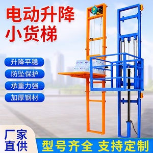 家用电梯升降货梯液压电动平台小型固定式工厂仓库导轨简易升降机