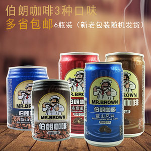 临期越南进口伯朗咖啡蓝山/浓咖啡饮料/卡布奇诺咖啡 240ml*6罐