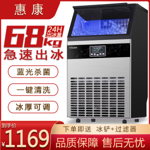 惠康制冰机商用奶茶店大型酒吧68KG方冰多进水小型家用冰块制作机