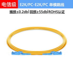 E2000/UPC-FC/SC/LC/ST PC 单模单工光纤跳线 尾纤线 光纤线 5米