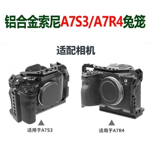 适用索尼A7S3/A7R4单反相机兔笼sonyA7R3金属边框提手摄影套配件