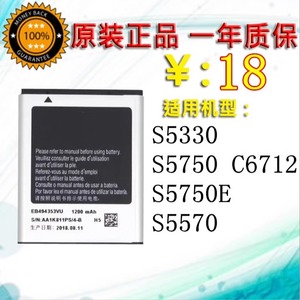 适用三星S5330手机电池 GT-S5750原装电池S5750E正品S5570一C6712