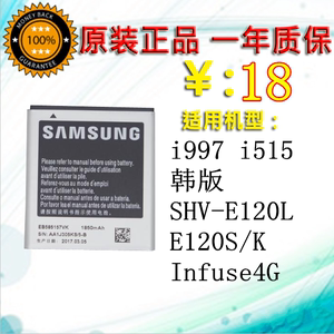适用三星i997电池 i515 韩版SHV-E120L原装 E120S/K Infuse4G手机
