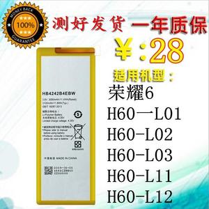 适用 华为荣耀6原装电池 H60一L01 H60-L02 H60-L03/L11/L12手机