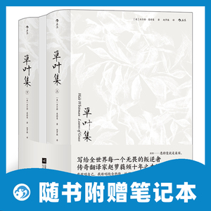 【赠笔记本】《草叶集》赵萝蕤译，美国现代诗歌之父惠特曼奠定世界声誉之作，美国文化之源的经典诗集。后浪