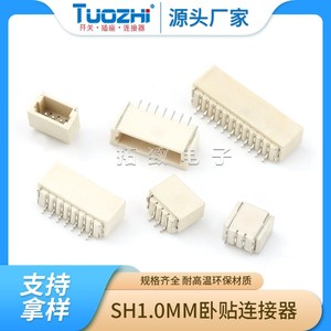 卧式贴片SH1.0mm间距针座接插件座子2/3/4/5/6/7/8/9 P插座连接器