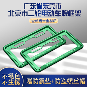 电动车后牌照框广州东莞电动车牌框架车牌后支架牌托架金属边框架