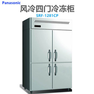 松下四门商用冰箱SRF-1281CP 4门高身低温风冷冷柜厨房不锈钢冰柜