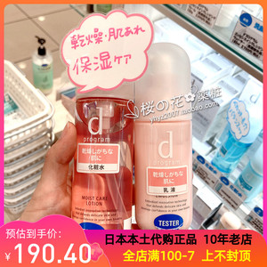 日本代购直邮资生堂粉色d program敏感话题水乳 补水保湿防干燥
