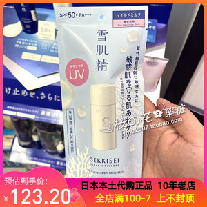 日本代购直邮SEKKISEI/雪肌精逸透uv防晒乳霜敏感肌用 保湿修护