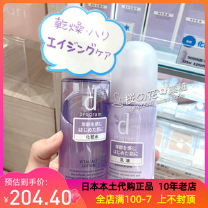 日本代购直邮资生堂紫色d program敏感话题水乳 抗老保湿淡纹
