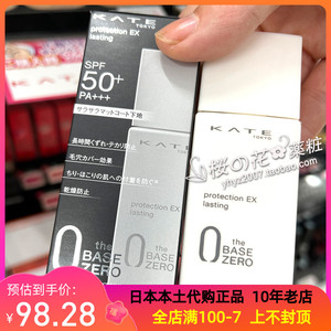 直邮 日本代购KATE凯朵哑光控油持妆保湿隔离妆前乳 SPF50防晒