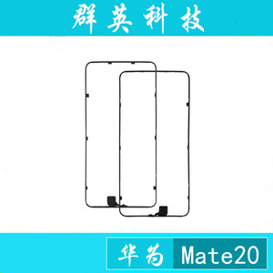 适用华为MT20屏幕支架塑料边框支架固定mate20框架前壳框架听筒网