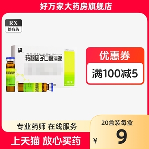 精一 转移因子口服溶液 10ml*6支/盒长春精优转移因子口服溶液正品6支口服液官方旗舰店精一转移因子口溶液正品