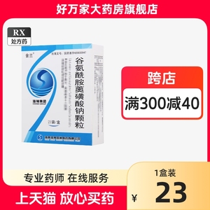 舍兰 谷氨酰胺薁磺酸钠颗粒 0.67g*21袋/盒