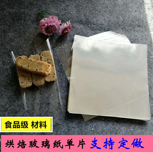 食品级面包柜玻璃纸烘焙塑料透明包装纸中岛柜单片包草莓花束蛋糕