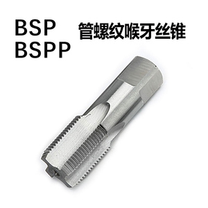 英制管螺纹丝锥 BSP BSPP1/8 1/4 1/2 水管牙直槽丝锥丝攻PF2分