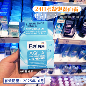 性价比高！德国Balea芭乐雅玻尿酸高效补水保湿蓝藻水凝面霜保税
