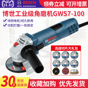 博世大功率角磨机GWS7-100/125博士磨光机手磨多功能工业级切割机