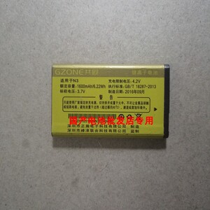 GZONE 共展N3电池 N3原装手机电板 1680MAH