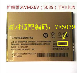 帷幄帷米VM X6V/W/ VMX6V/ VMX6手机电池 VE5039电板 2200毫安