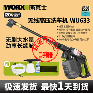 威克士洗车机WU630无刷WU633超高压便携汽车清洗机充电式家用水泵