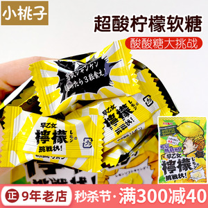 日本进口理本ribon早乙女柠檬糖超酸的爆酸道明寺梅子味酸糖软糖