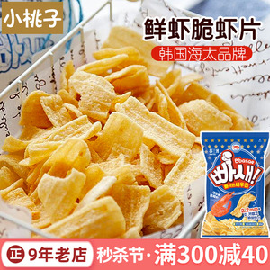 韩国进口haitai海太鲜虾味脆虾片薯片泰式零食宝宝儿童原味大袋装