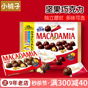 meiji明治巧克力豆牛奶日本进口澳洲坚果巴旦木夹心黑巧钢琴喜糖
