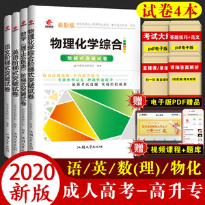 2023年华职成人高考 高升本 物理化学+语文+英语+数学理工农医类 阶梯式突破试卷 4本套装 成考理科成教函授中专升本科考试用书