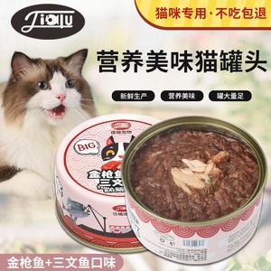 新疆包邮佳璐猫罐头整箱幼猫成猫营养增肥鸡肉罐头猫零食12罐白肉