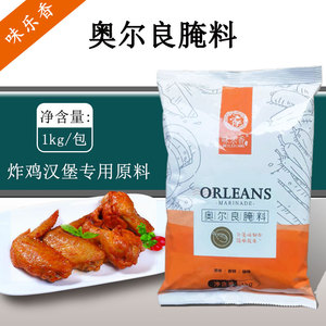 味乐香奥尔良腌料1kg炸鸡汉堡奶茶店烤鸡烤翅家用商用原料